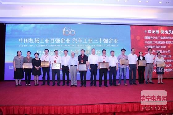 許繼集團(tuán)被評為2013年度中國機械工業(yè)百強企業(yè)