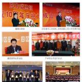 威思頓舉行成立十周年系列慶?；顒?dòng)