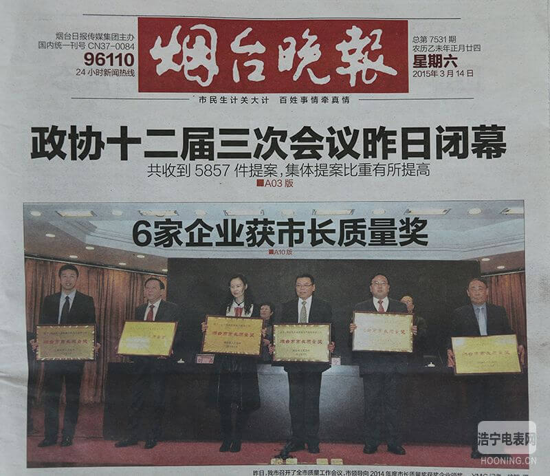 6家企業(yè)獲煙臺市長質(zhì)量獎(jiǎng)