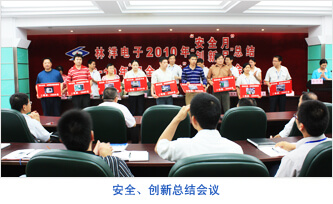 安全、創(chuàng)新總結(jié)大議