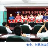 公司召開(kāi)“安全月”、“創(chuàng)新月”總結(jié)會(huì)議