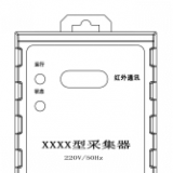 炬華DCZL12-1296采集器終端（國(guó)網(wǎng)II型）使用說(shuō)明書