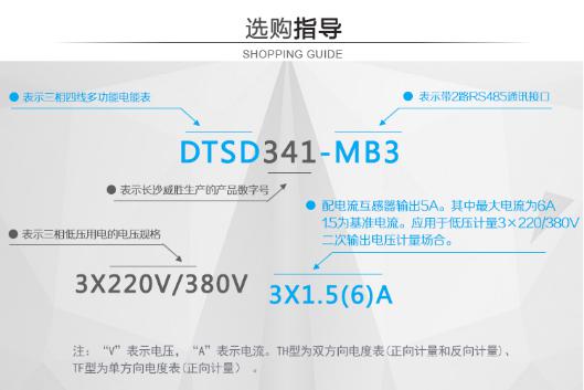 如何理解電表上RS485通信功能？以長沙威勝DTSD341-MB3為例