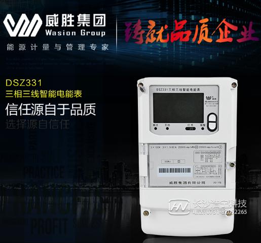 威勝智能電表DSZ331有些什么功能？又是怎么接線？