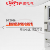 河南許繼DTZ566三相四線多功能智能電表什么功能特？