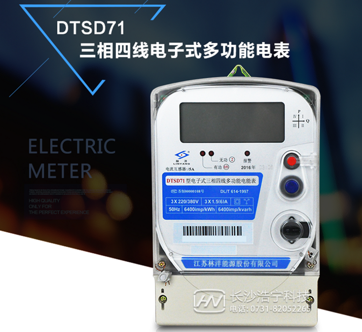 江蘇林洋DTSD71三相四線電子式多功能電能表如何理解尖、峰、平、谷？