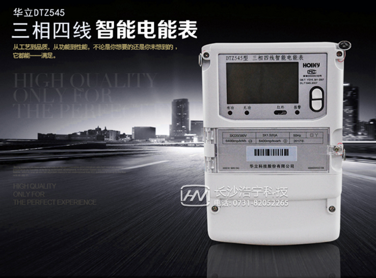 杭州華立DTZ545三相四線智能電能表485通訊功能怎么理解？