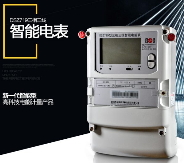 深圳科陸DSZ719三相三線智能電能表有什么功能特點(diǎn)？