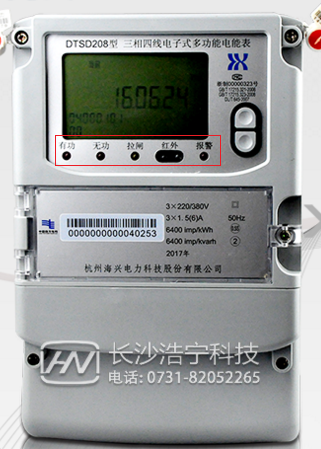 杭州海興DTSD208三相四線電子式多功能電能表常見(jiàn)的故障報(bào)警有哪些？