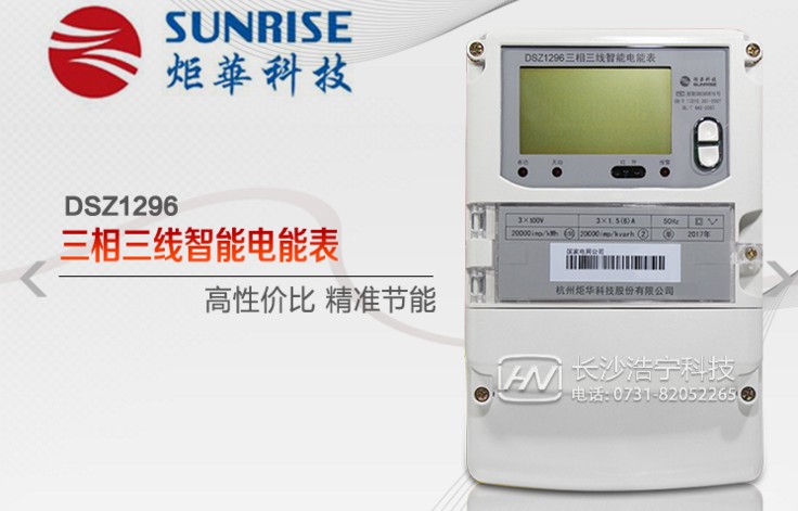 杭州炬華DSZ1296三相三線智能電能表有什么功能特點(diǎn)？