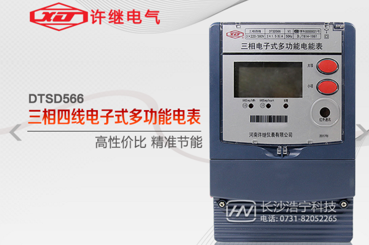 河南許繼DTSD566三相四線多功能電能表有485通訊功能嗎？怎么理解485通訊功能？