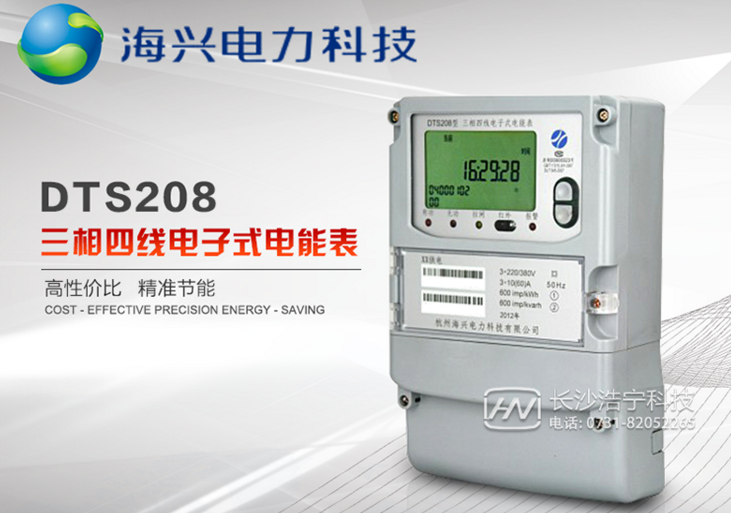 杭州海興DTS208三相四線電子式電能表有485通訊功能嗎？如何理解485通訊功能？