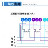 深圳航天泰瑞捷DTZ876電流超過100A加互感器是怎么接線的？
