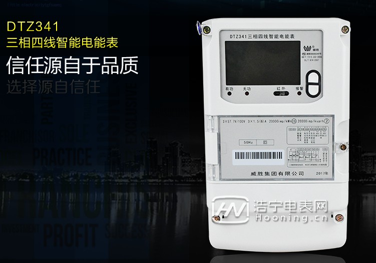 簡述長沙威勝DTZ341電表四個新型智能表的特點？