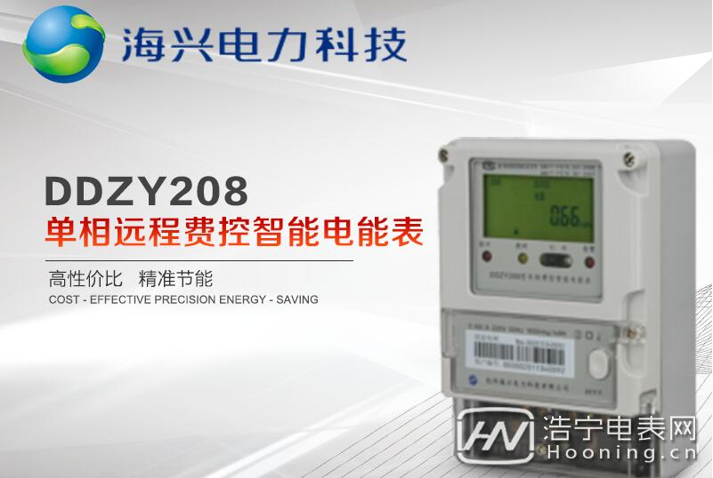 單相預(yù)付費電表價格