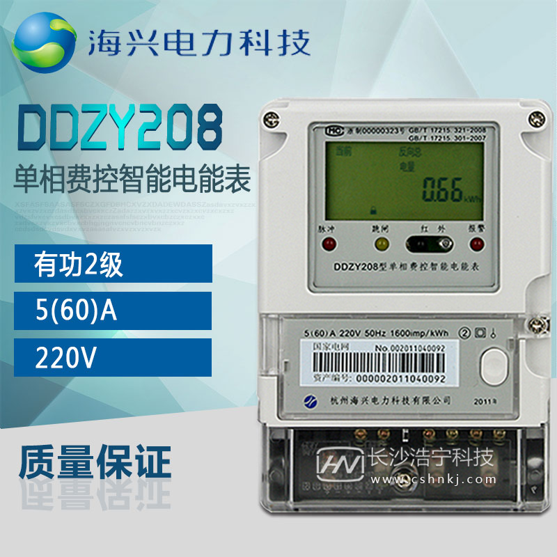 智能單項電表