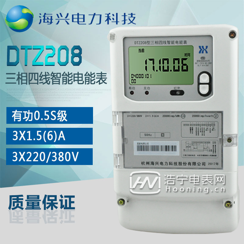 三相四線(xiàn)智能電表