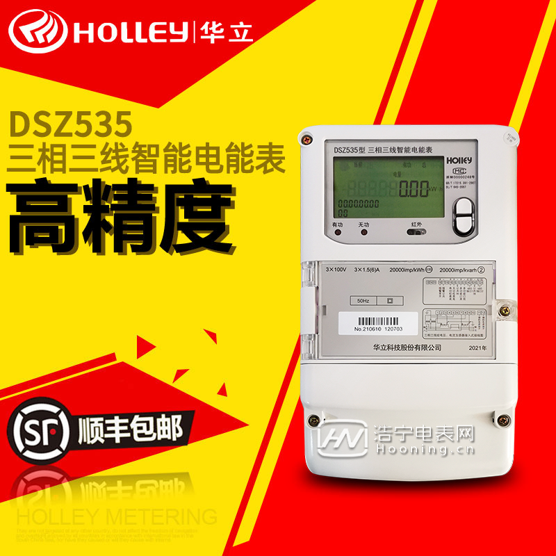 三相三線智能電表