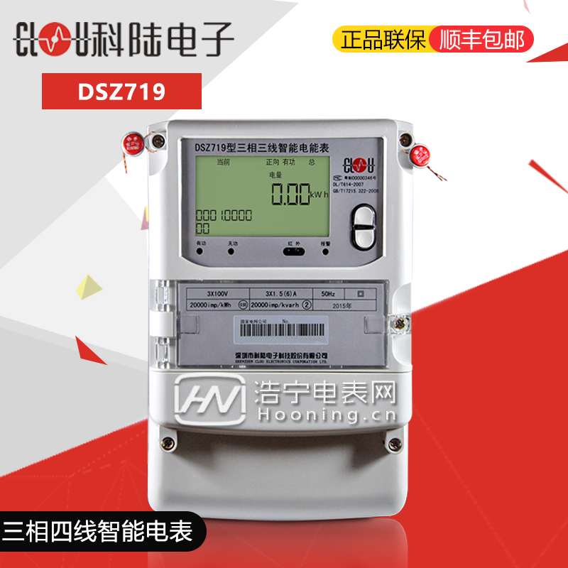 無線智能電表