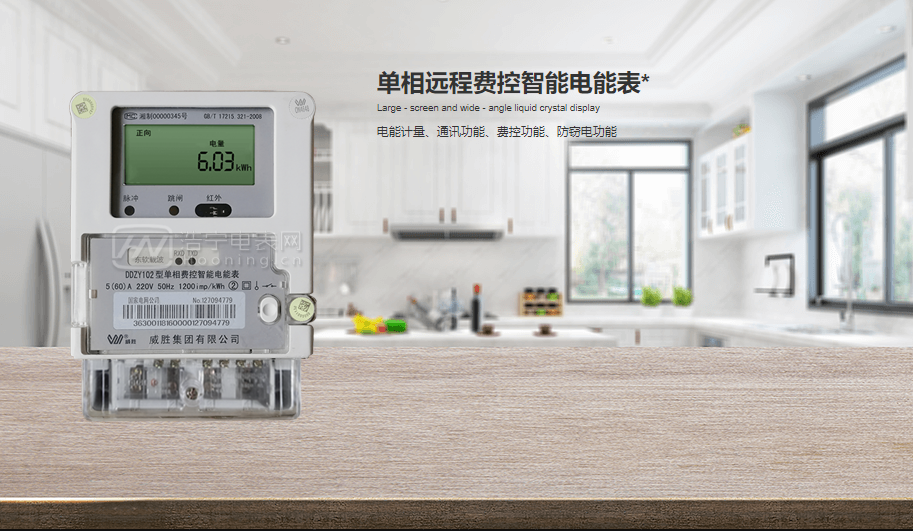 選威勝電表，讓你不再浪費(fèi)一度電