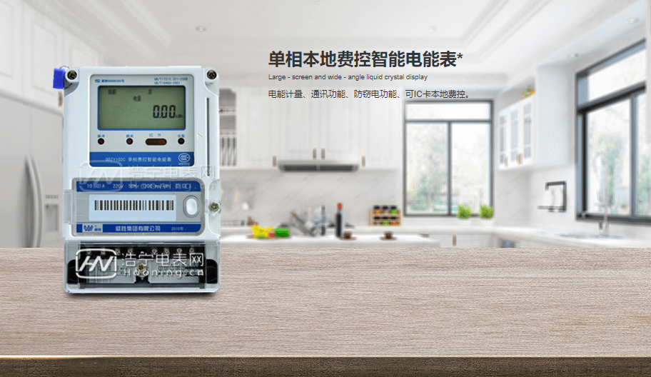 選威勝電表，讓你不再浪費(fèi)一度電