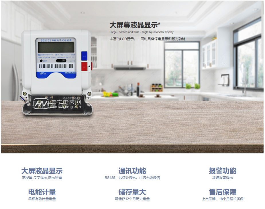 威勝DDS102-T1單相電子式電能表